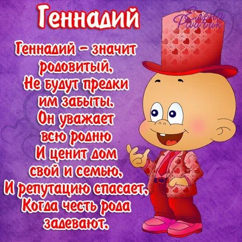 Открытка открытки с именем Геннадий - Открытка с мультяшным мальчиком в шляпе | Красивая открытка #271