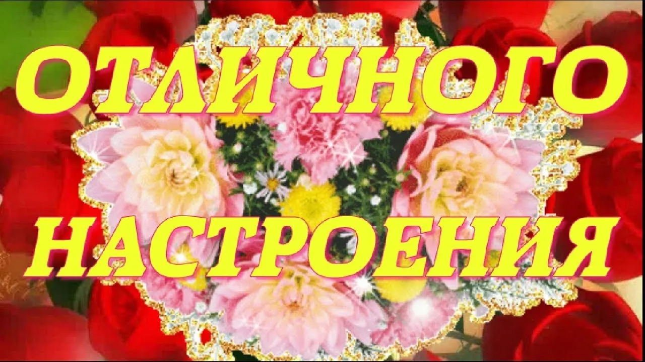 Открытка Для хорошего настроения - Открытка с красными розами и золотыми элементами | Красивая открытка #12