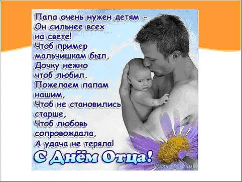 Открытка Папе, папа с днем рождения! - С Днём отца: трогательная открытка с папой и малышом | Красивая открытка #64