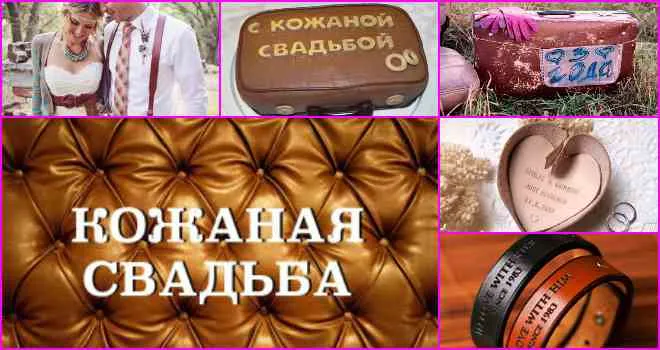 Открытка Открытки на Кожаную свадьбу 3 года - Свадебная открытка: кожа, кольца, свитание | Красивая открытка #22