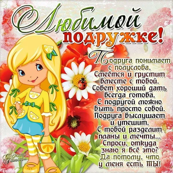 Открытка С днем рождения для подруги - Открытка с феей и цветами | Красивая открытка #32
