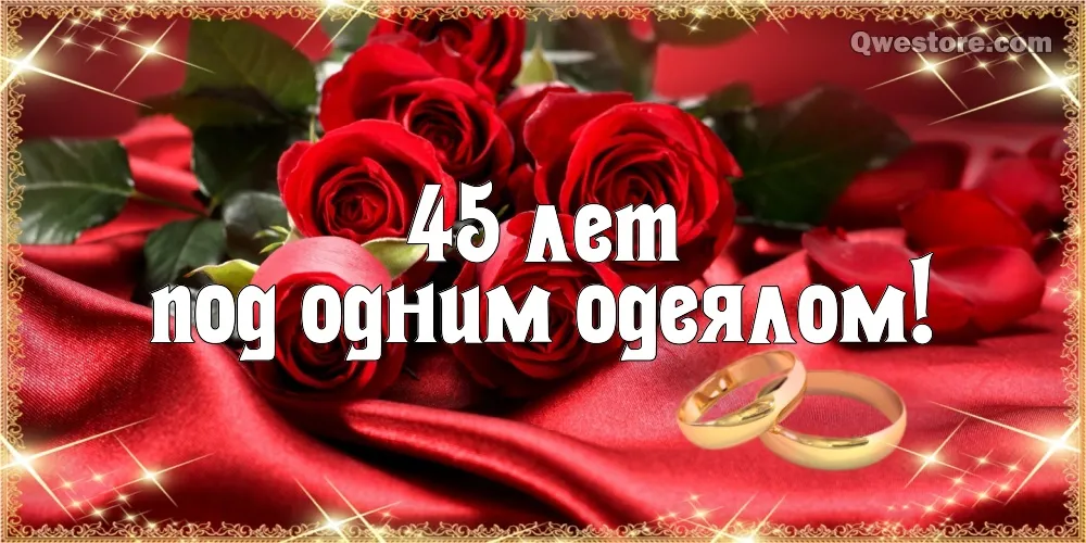 Открытка Открытки на Сапфировую свадьбу 45 лет - Поздравление с юбилеем: цветы и кольца | Красивая открытка #60