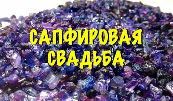Открытка Открытки на Сапфировую свадьбу 45 лет - Сиреневые кристаллы: открытки с сапфирами  Праздничные | Красивая открытка #24