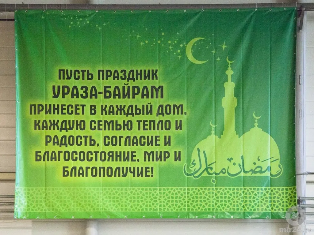 Открытка Ураза Байрам - Ураза-Байрам: радость, тепло и благополучие | Красивая открытка #64