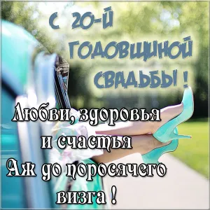 Открытка Открытки на Фарфоровую свадьбу 20 лет - Подарок на день рождения: голубые туфли на фоне воды | Красивая открытка #60