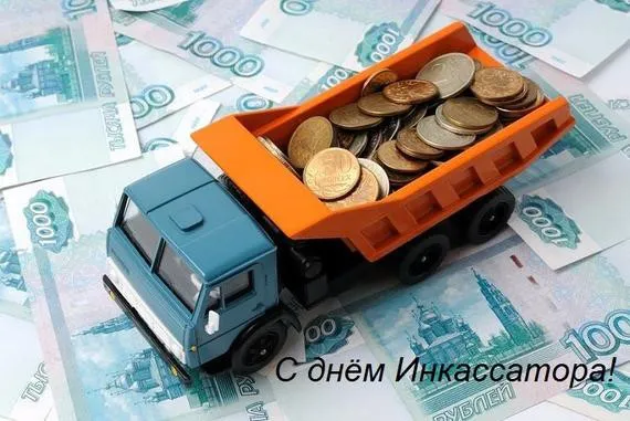 Открытка День инкассатора  - С Днём Инкассатора! Открытка с грузовиком и деньгами | Красивая открытка #10