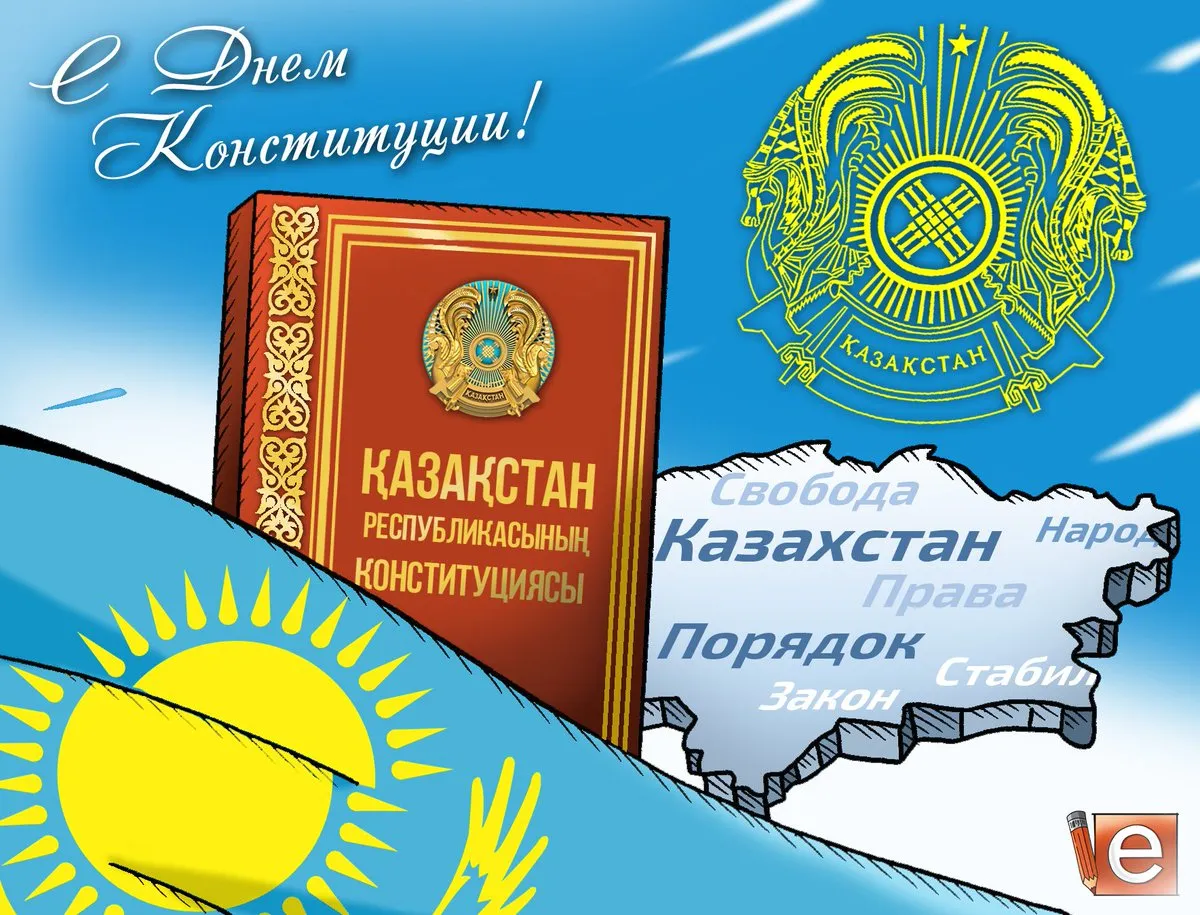 Открытка День конституции РК - Открытка ко Дню Конституции Казахстана | Красивая открытка #35