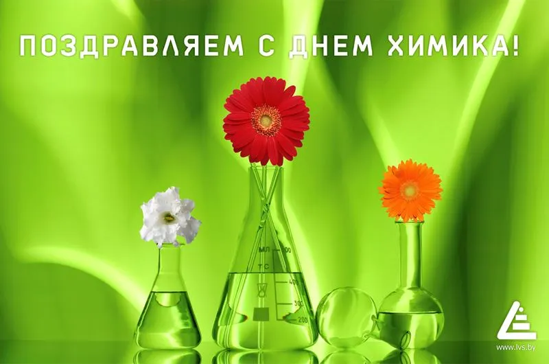 Открытка День химика - Колбы с цветами: поздравление с Днём химика | Красивая открытка #75