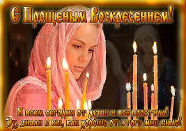 Открытка Прощеное воскресенье - Открытка с девушкой и свечами | Красивая открытка #89