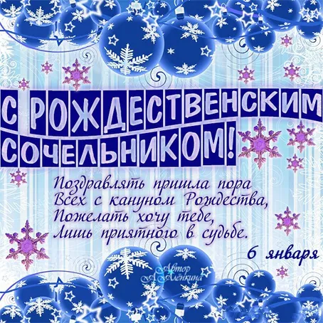 Открытка Рождественский Сочельник - С Днем Рождения! Красивая зимняя открытка с поздравлением | Красивая открытка #26