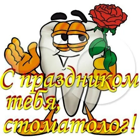 Открытка День стоматолога  - Открытка с зубом и розой | Красивая открытка #118