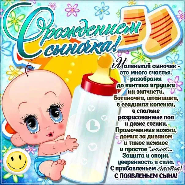 Открытка С Днём рождения ребёнка - Поздравления с рождением сына: милая открытка | Красивая открытка #26
