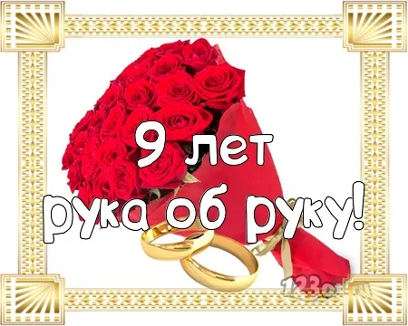 Открытка Открытки на Фаянсовую/Ромашковую свадьбу 9 лет - Обручальные кольца на фоне роз | Красивая открытка #19