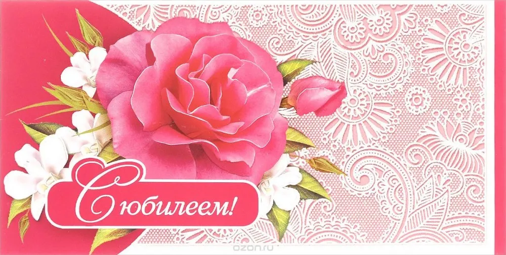 Открытка С юбилеем - С Днём рождения! Открытка с цветами - купить на OZON.ru | Красивая открытка #61