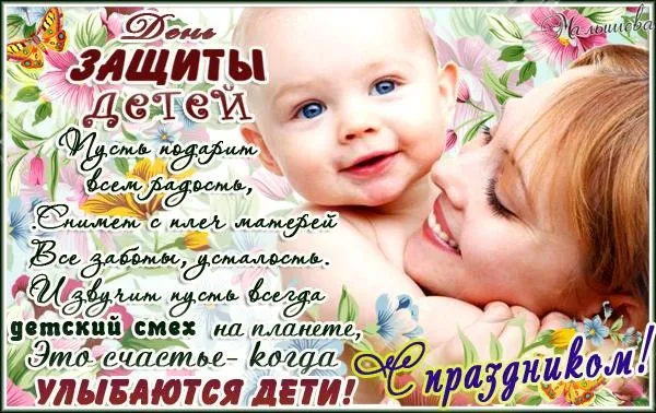 Открытка День защиты детей - Смешной ребенок: Открытка с улыбкой | Красивая открытка #165