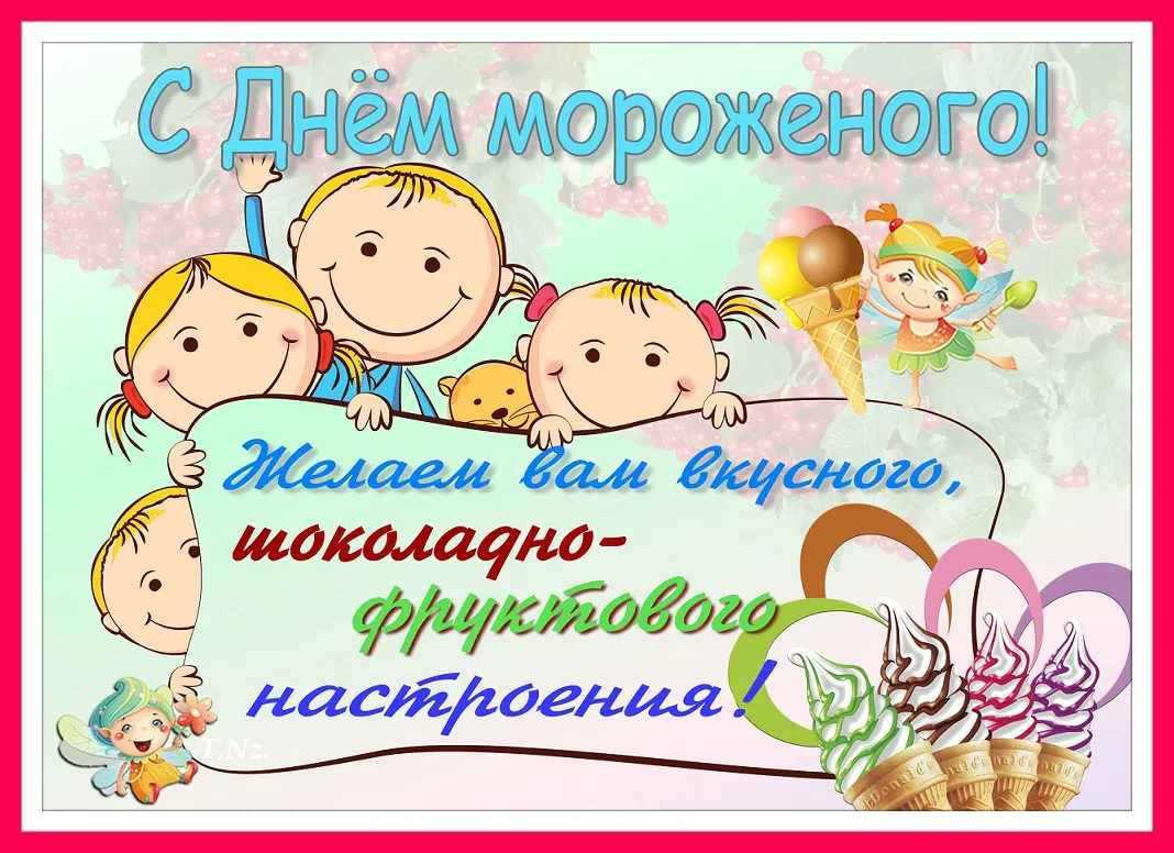 Открытка День мороженного - Открытка с Днем Рождения: Дети и мороженое | Красивая открытка #8