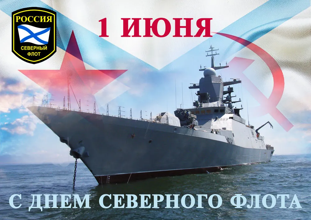 Открытка С днём северного флота - Открытка с Днем Северного флота: мощный крейсер | Красивая открытка #8