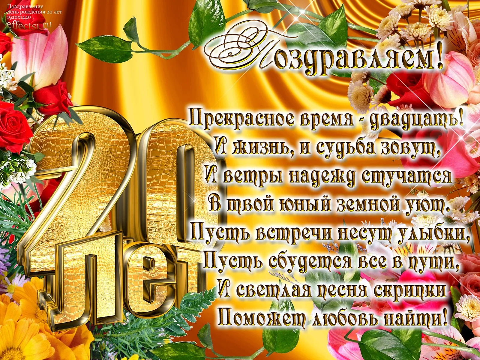 Открытка С юбилеем 20 лет - Прекрасное время, чтобы быть счастливым! | Красивая открытка #2