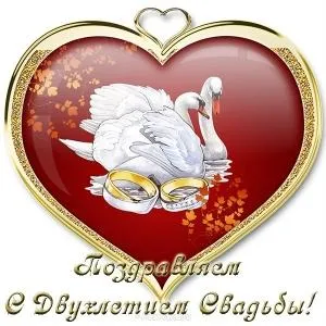 Открытка Открытки на Бумажную свадьбу 2 года - Поздравительная открытка: Лебеди и кольца | Красивая открытка #43