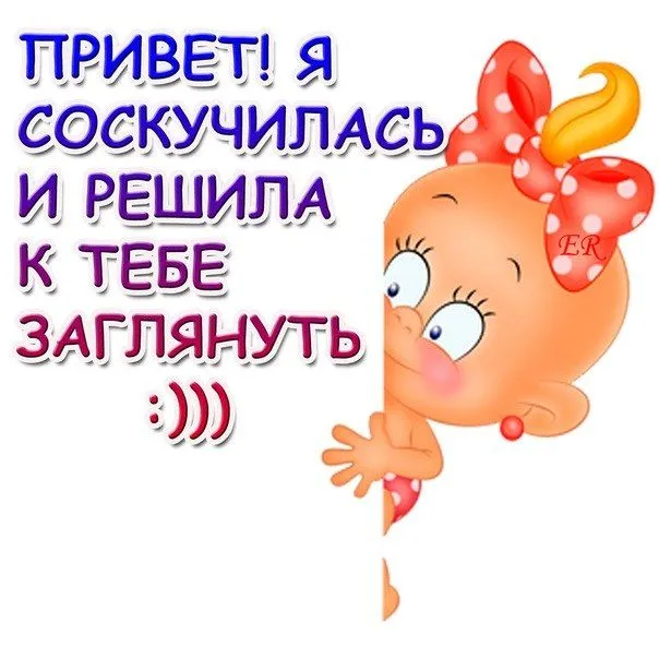 Открытка Скучаю - Открытка с милой девочкой в бантике | Красивая открытка #263