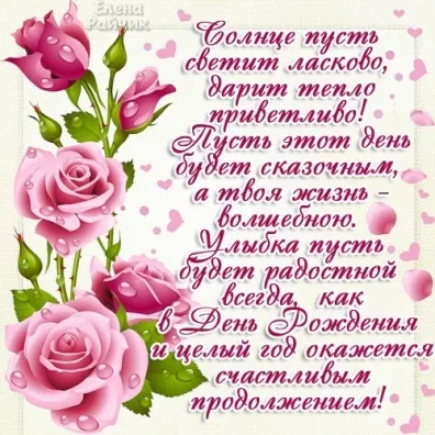 Открытка с днем рождения - Открытка с цветами: поздравление с днем рождения | Красивая открытка #49