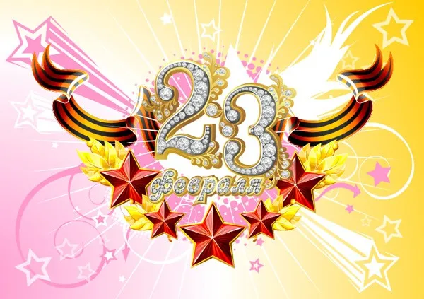 Открытка 23 февраля - Открытка с цифрами 23, звездами и блестками | Красивая открытка #144