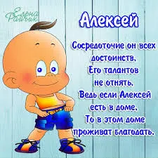 Открытка открытки с именем Алексей - Открытка с изображением мальчика в шортах | Красивая открытка #138