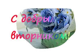 Открытка Открытки на вторник - Открытка с голубыми цветами в зеленой вазе | Красивая открытка #86