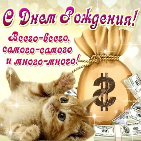 Открытка С кошками - Открытка с котенком и долларами | Красивая открытка #55