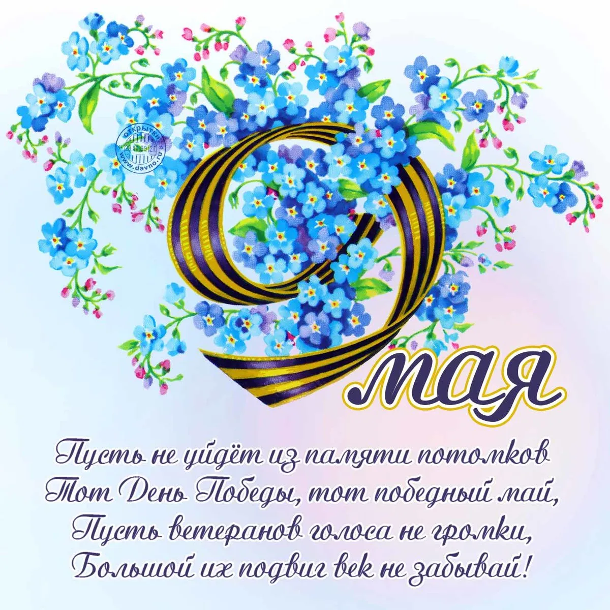 Открытка 9 мая день победы - День Победы, 9 мая | Красивая открытка #57