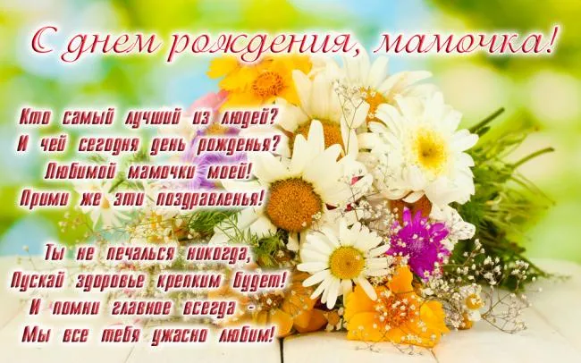Открытка С Днём рождения родственники - Открытка с цветами: ромашки, васильки, маки | Красивая открытка #17