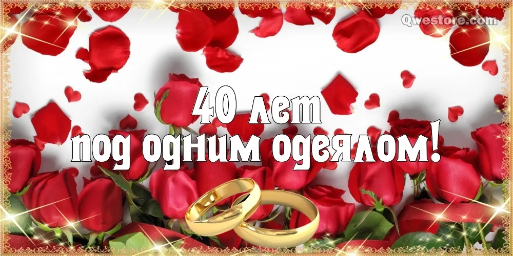 Открытка Открытки на Рубиновую свадьбу 40 лет - Обручальные кольца на фоне лепестков роз | Красивая открытка #53
