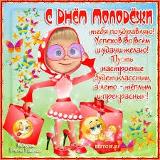 Открытка Открытки с днем молодежи - Открытка с девушкой в красном: поздравления и пожелания | Красивая открытка #24