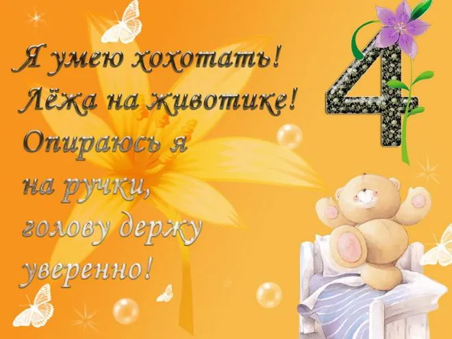 Открытка деские по месяцам - Открытка с мишкой в корзинке и бабочками | Красивая открытка #2