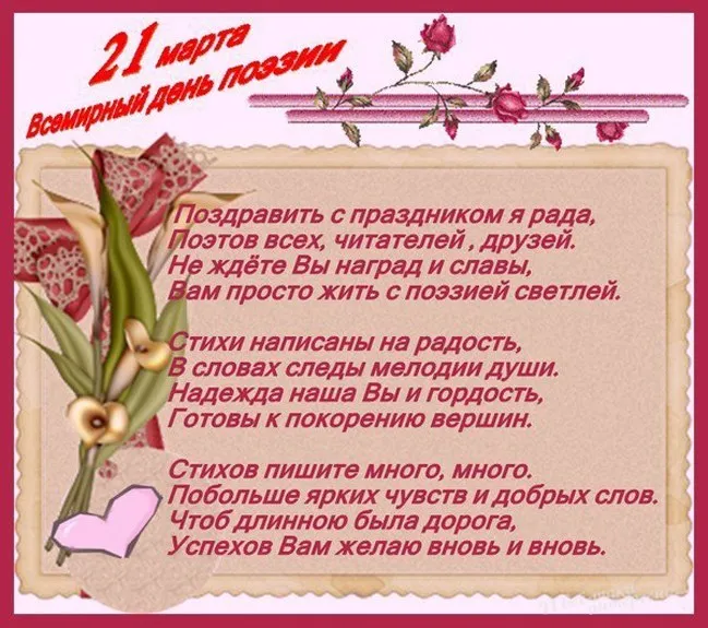 Открытка С Всемирным днём поэзии - Открытка: С днем рождения! Цветы и поздравления | Красивая открытка #2