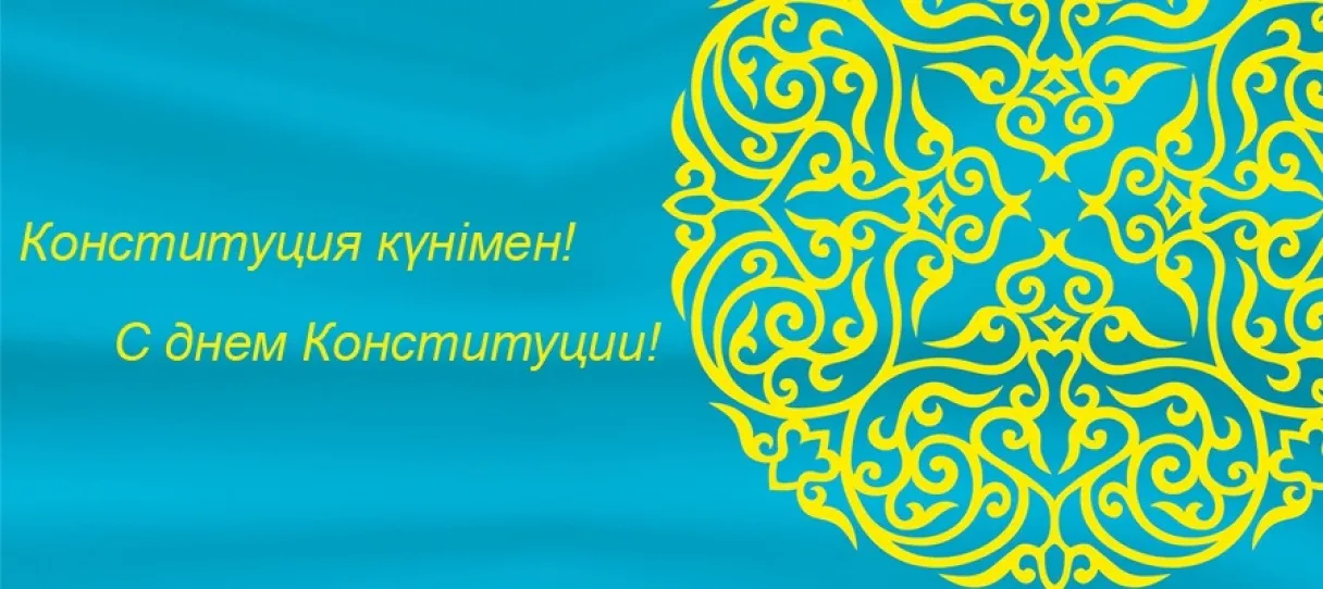 Открытка День конституции РК - Праздничная открытка: синий фон с желтыми узорами | Красивая открытка #71