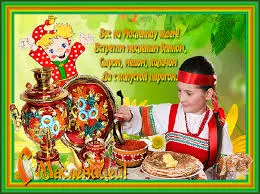 Открытка Масленица - Открытка с блинами и самоваром. Праздничное поздравление | Красивая открытка #152