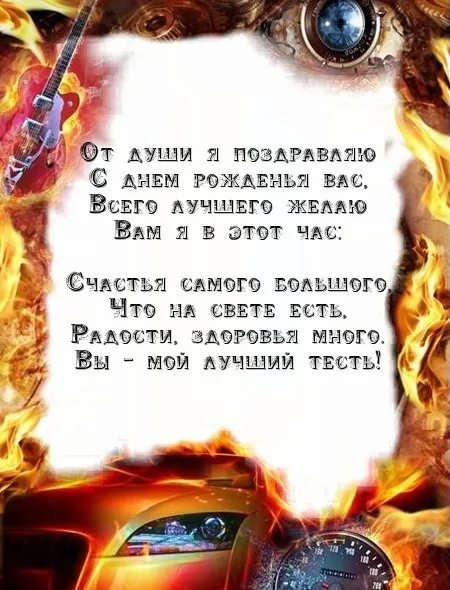 Открытка С днем рождения тесть - С Днем Рождения! Открытка с автомобилем | Красивая открытка #24