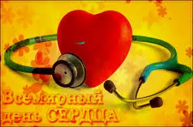 Открытка Открытки с днем сердца - Открытка: День сердца - красный фон, стетоскоп | Красивая открытка #13