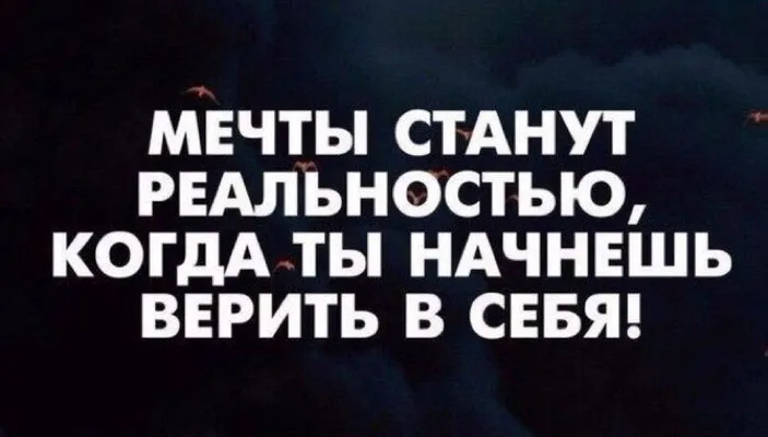 Открытка Цель - Я — Сео эксперт по праздничным открыткам.

Открытка с надписью "Мечты сбываются" | Красивая открытка #11