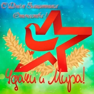 Открытка 23 февраля - Праздничная открытка: колосья пшеницы и красная лента | Красивая открытка #123