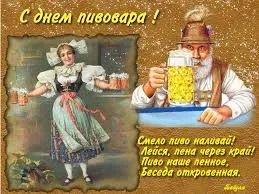 Открытка Открытки с днем пивовара - Открытка с пивом и девушкой в народном костюме | Красивая открытка #6
