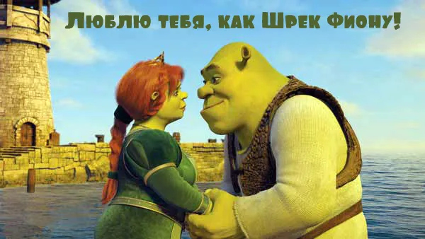 Открытка Открытки по мультфильмам - Открытка: Шрек и Фиона, романтика, море, сказка | Красивая открытка #12