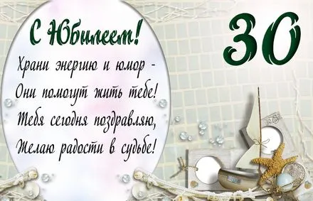 Открытка Открытки на 30 лет - Открытка с морской тематикой: ракушки, звезда, парус | Красивая открытка #160