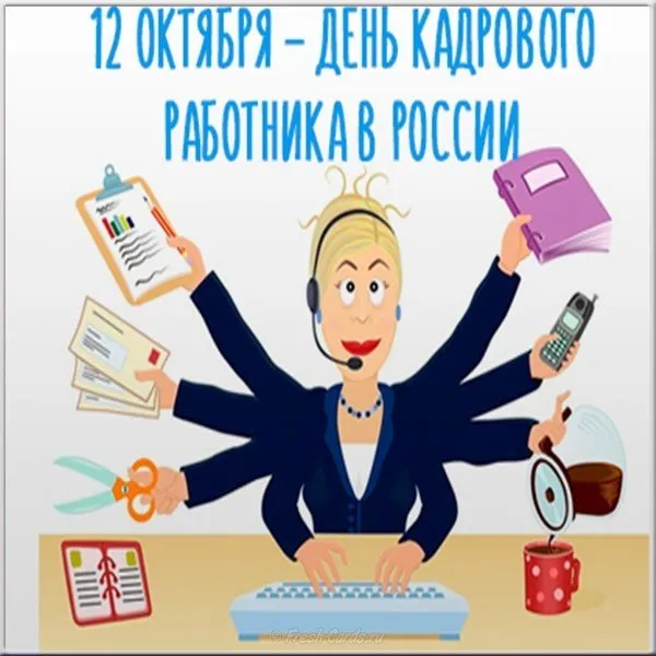 Открытка День кадровика - Открытка с девушкой-офисным работником | Красивая открытка #3