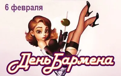Открытка День бармена - Открытка с девушкой в бокале | Красивая открытка #19