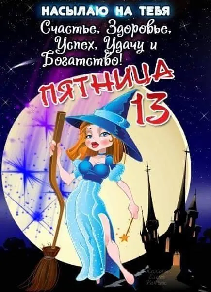 Открытка Открытки на пятницу 13 - Открытка с ведьмой: волшебство, магия и осень | Красивая открытка #1