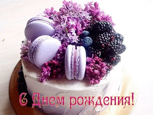 Открытка С ягодами - Торт с ягодами и макарунами | Красивая открытка #10