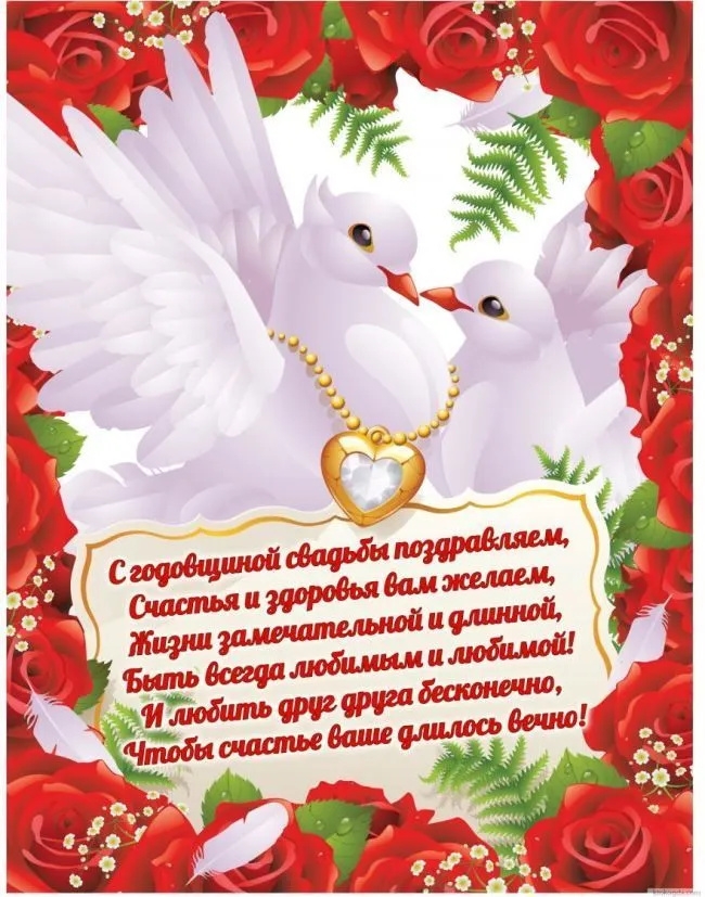 Открытка С днем свадьбы! - Открытка с голубями и цветами: Свадебное поздравление | Красивая открытка #44