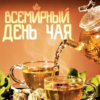 Открытка Открытки с днем чая - Открытка с чаем: наливается чай в чашку | Красивая открытка #32
